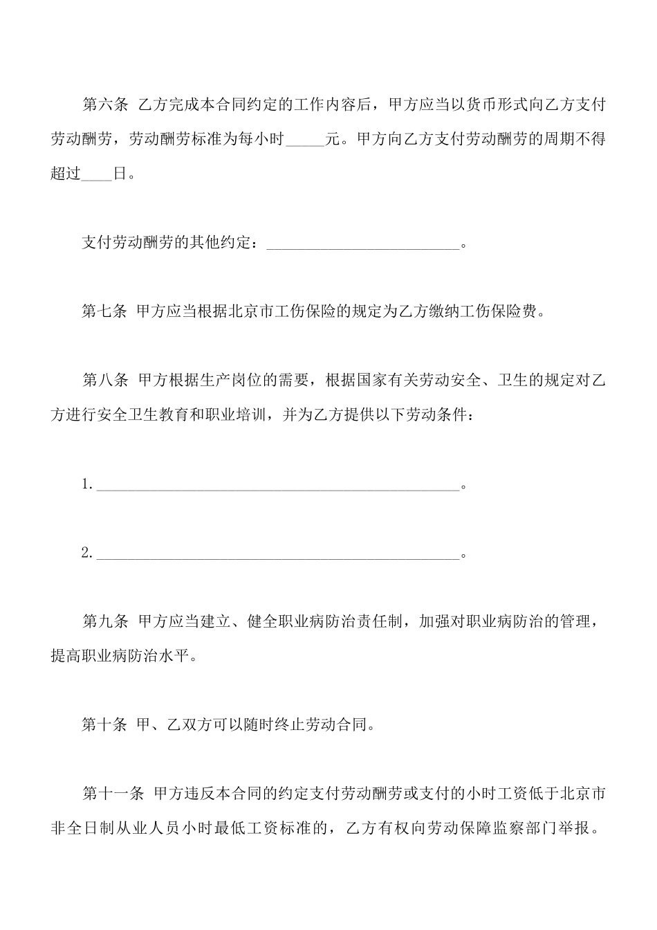 北京市劳动合同书范本通用版_第3页
