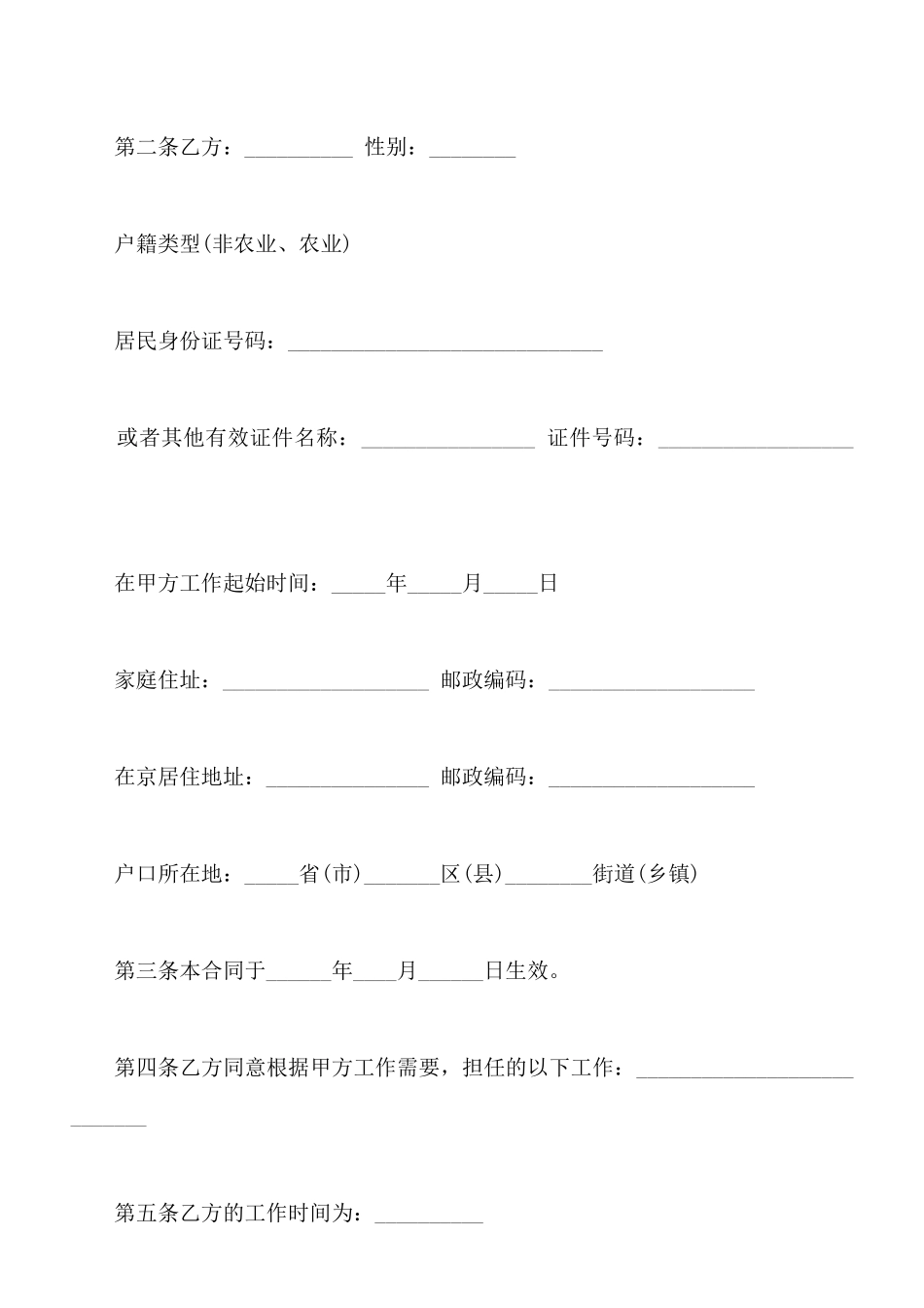 北京市劳动合同书范本通用_第2页