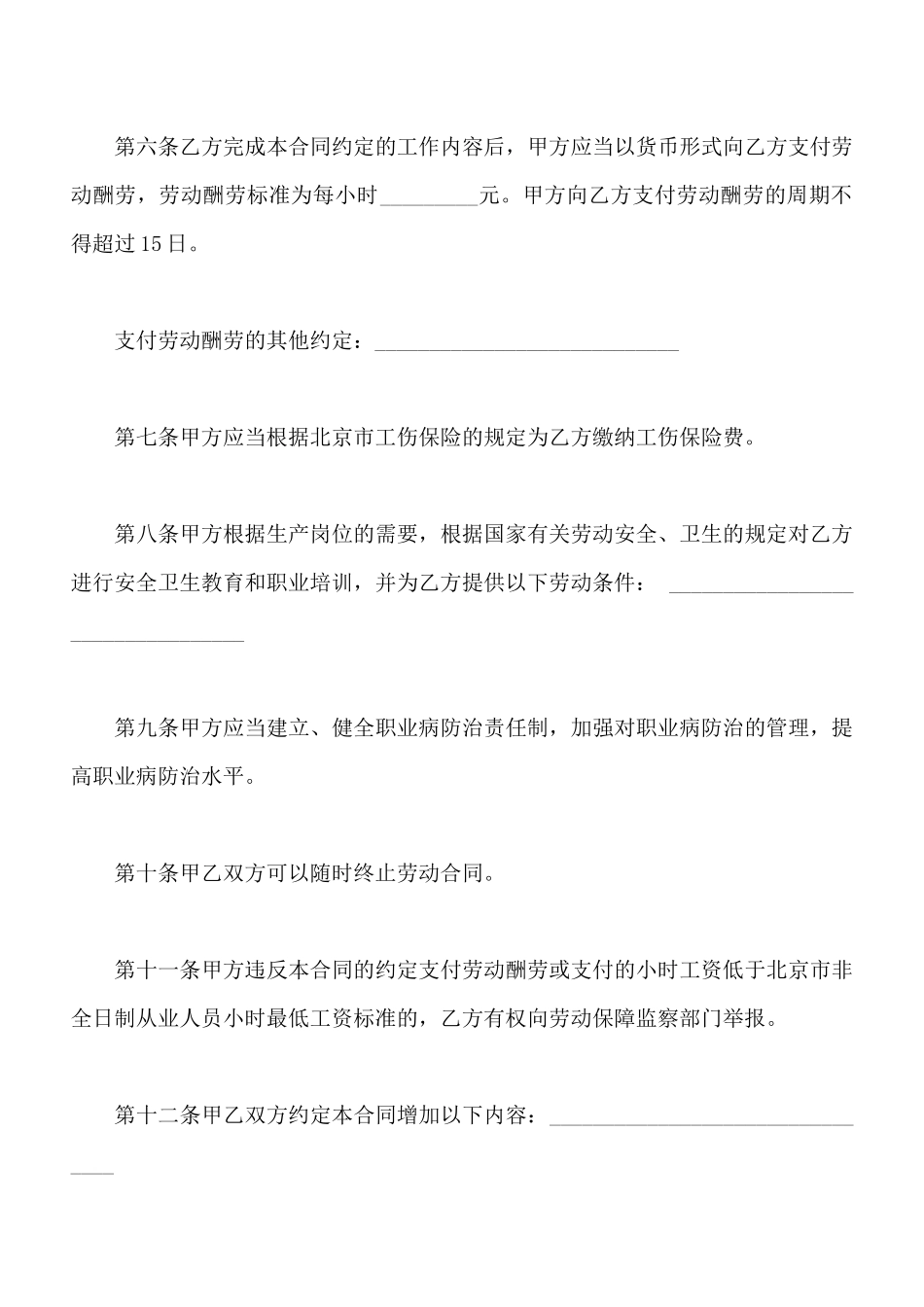 北京市劳动合同书范本通用_第3页