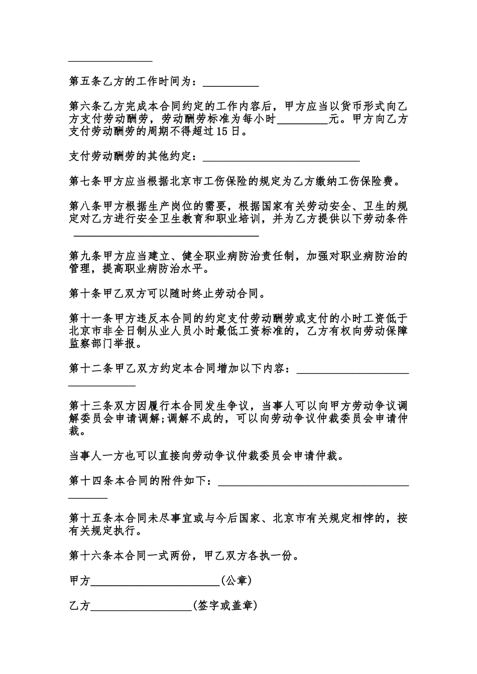 北京市劳动合同书范本通用范本_第2页