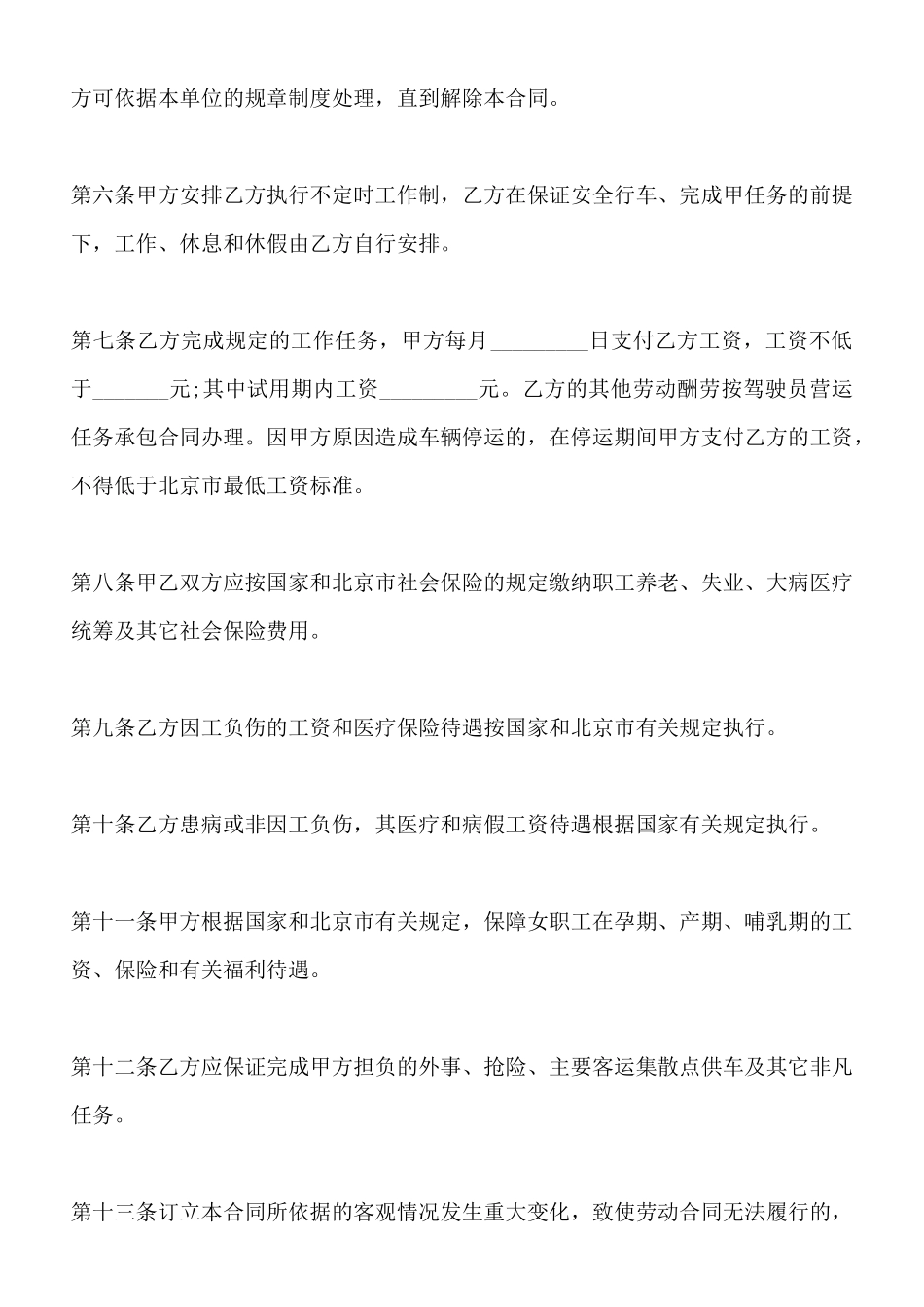 北京市劳动合同书范本_第2页