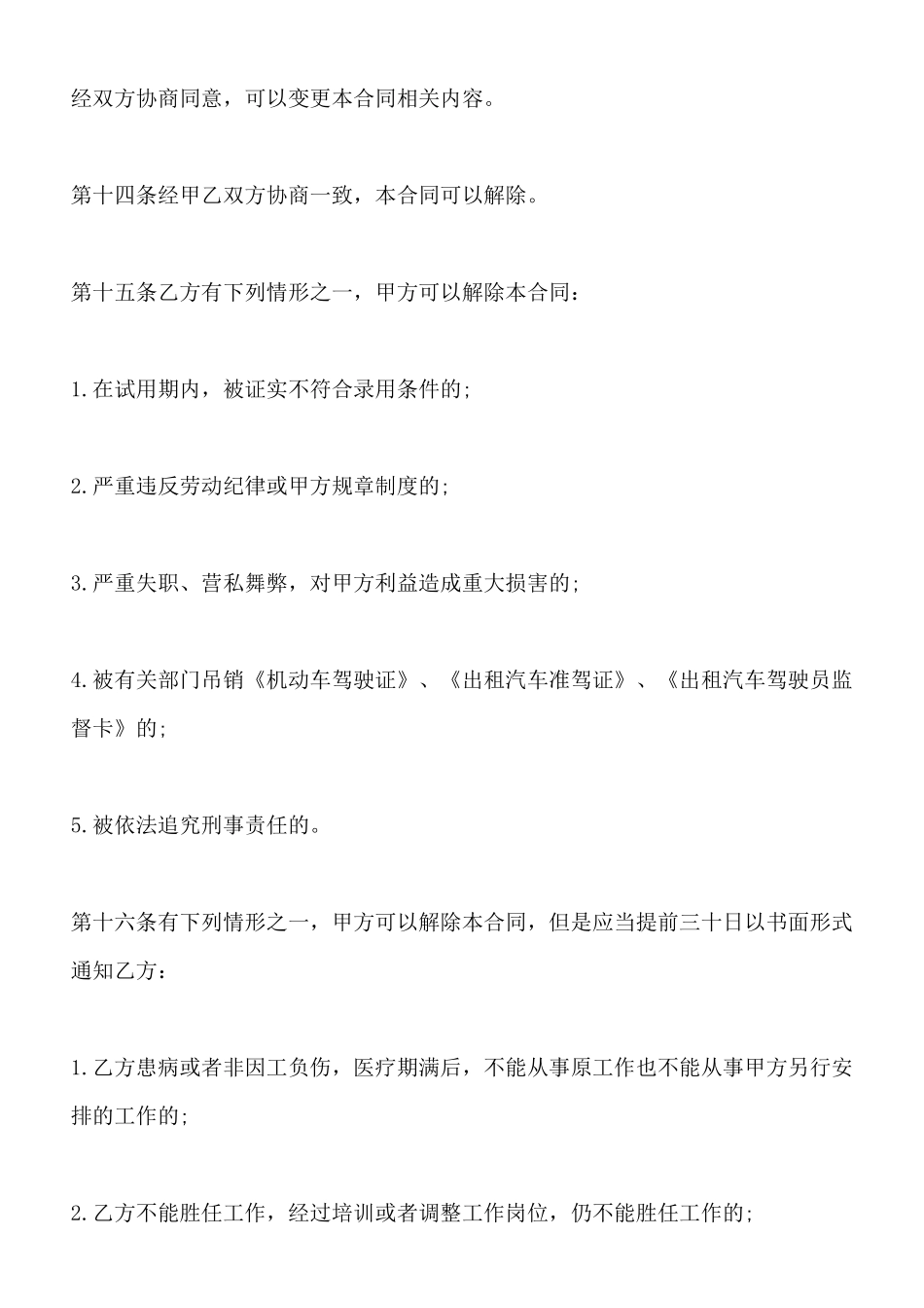 北京市劳动合同书范本_第3页