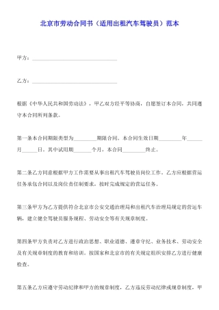 北京市劳动合同书范本