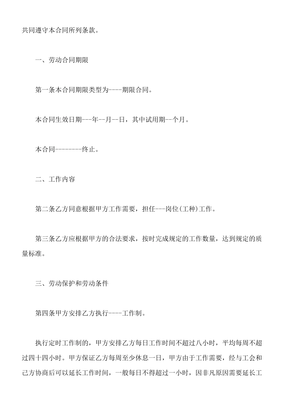 北京市劳动合同范本是怎样的x_第2页