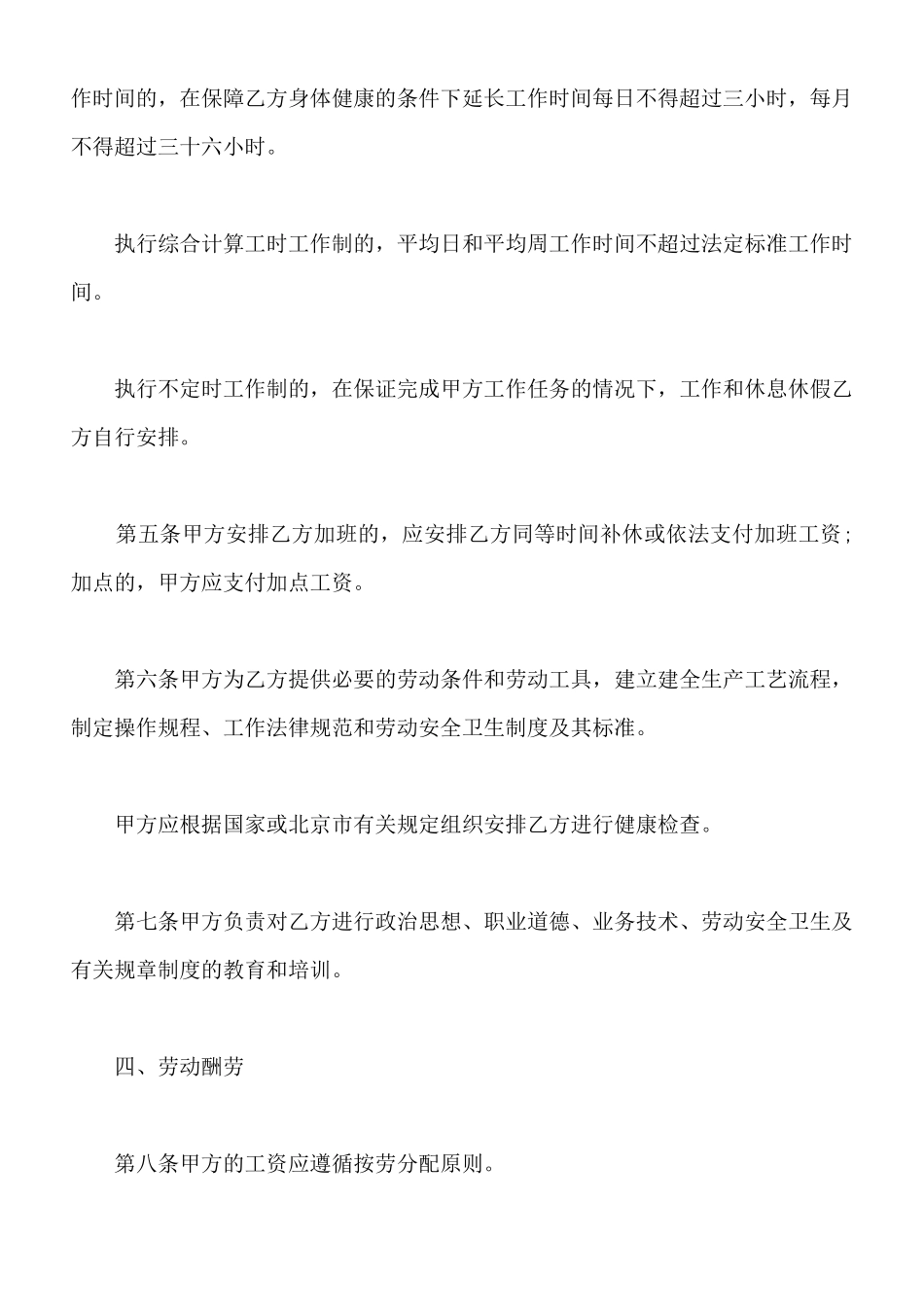 北京市劳动合同范本是怎样的x_第3页