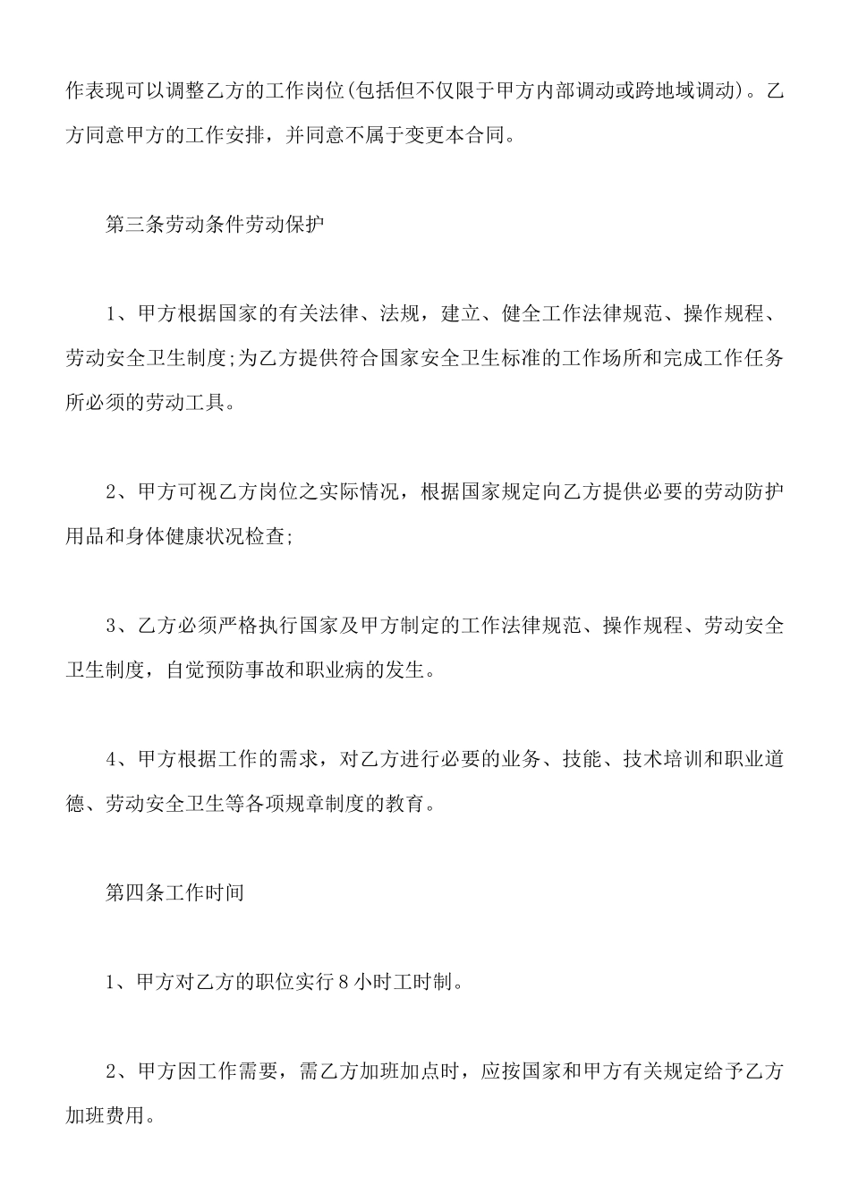 北京市劳动合同模板_第2页