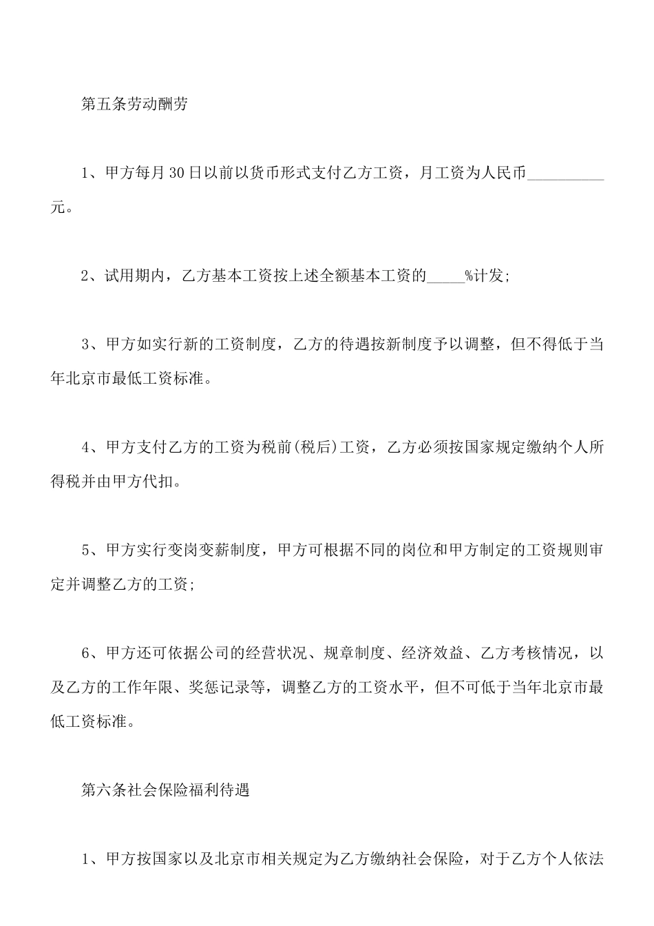北京市劳动合同模板_第3页