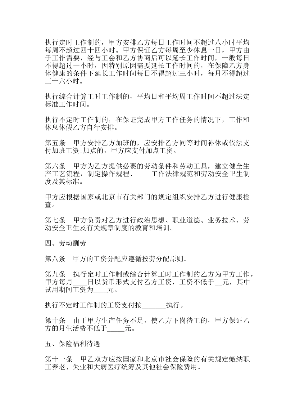 北京市劳动合同二_第2页