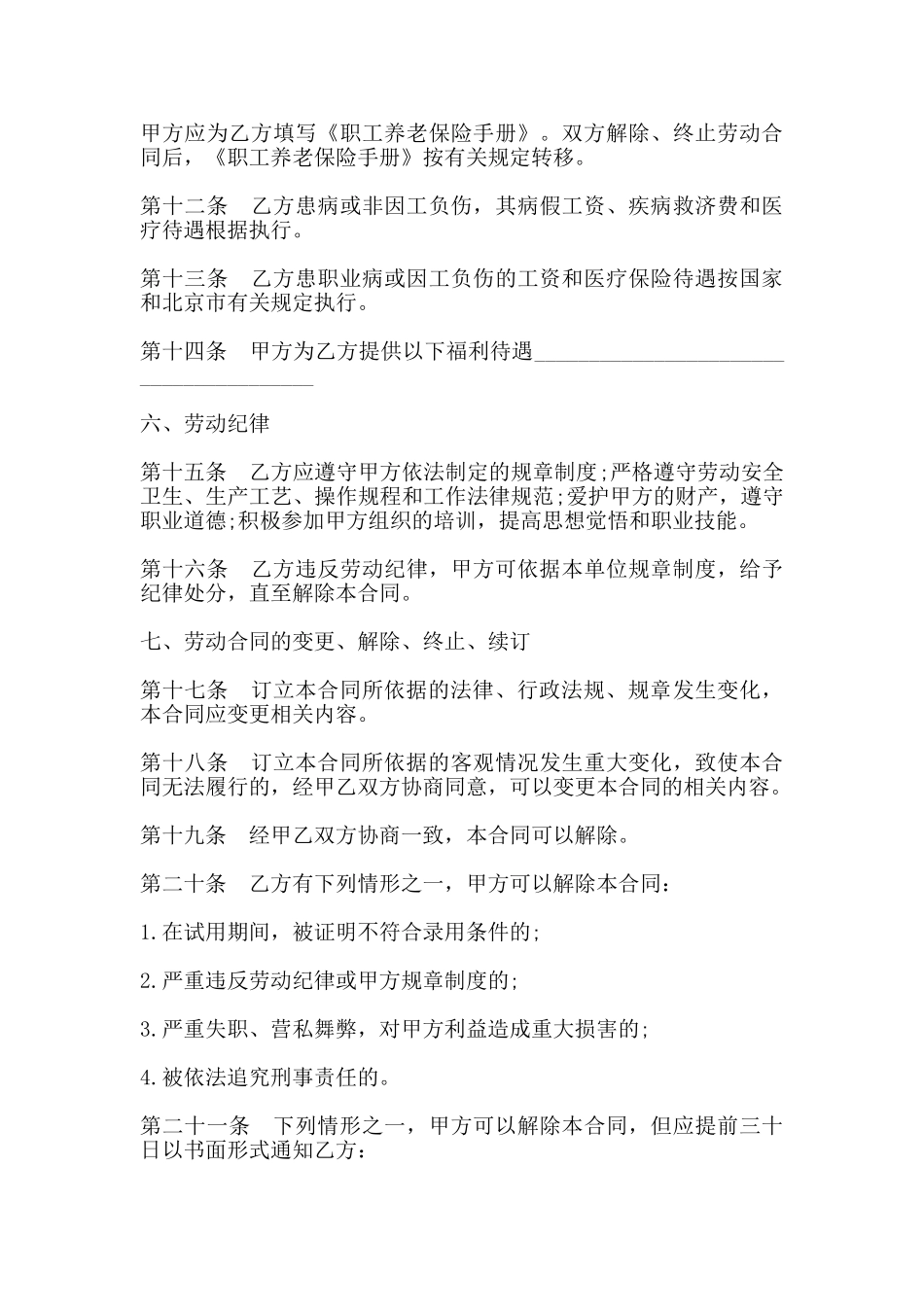 北京市劳动合同二_第3页