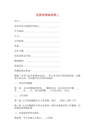北京市劳动合同二
