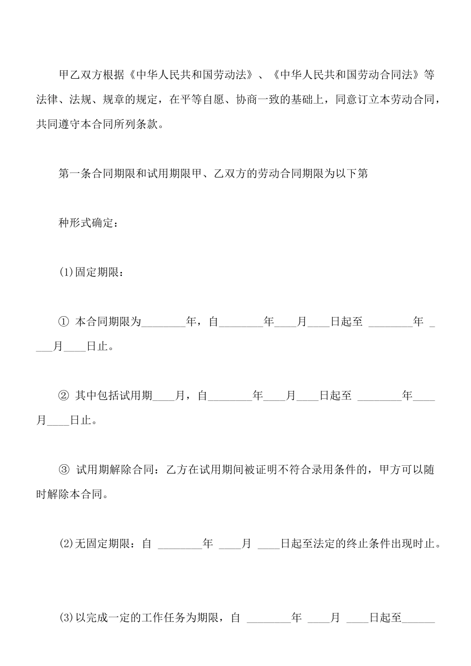 北京市劳动合同通用版范文_第2页