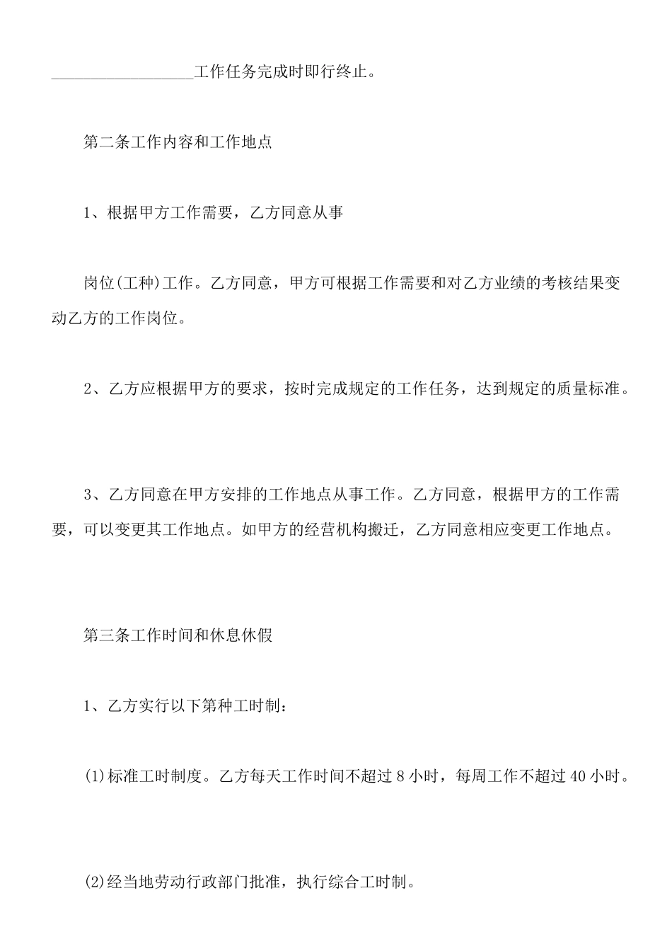 北京市劳动合同通用版范文_第3页