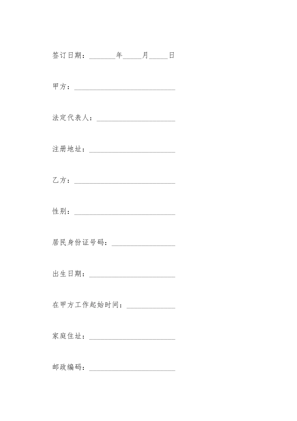 北京市劳动合同模板新_第2页