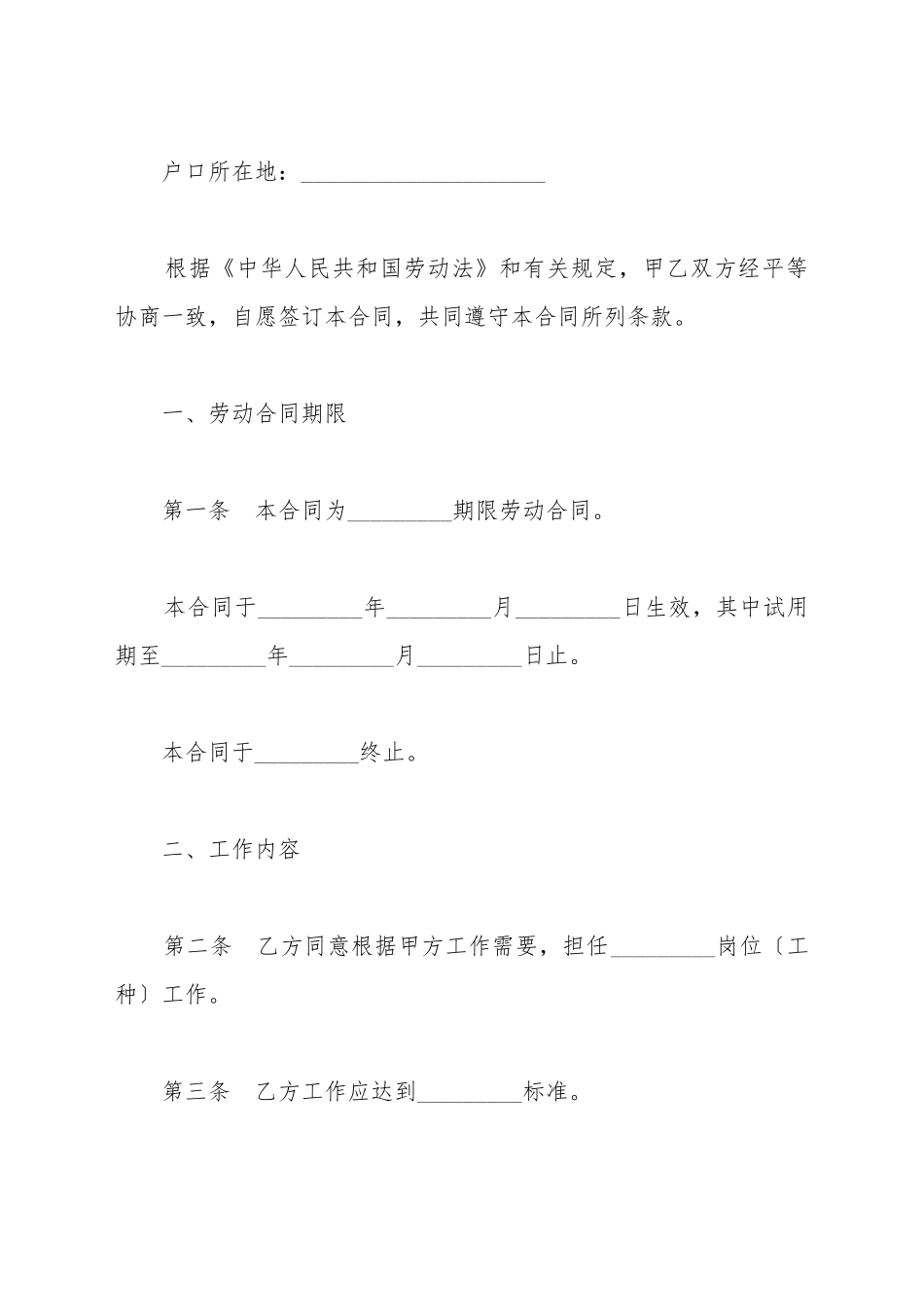 北京市劳动合同模板新_第3页