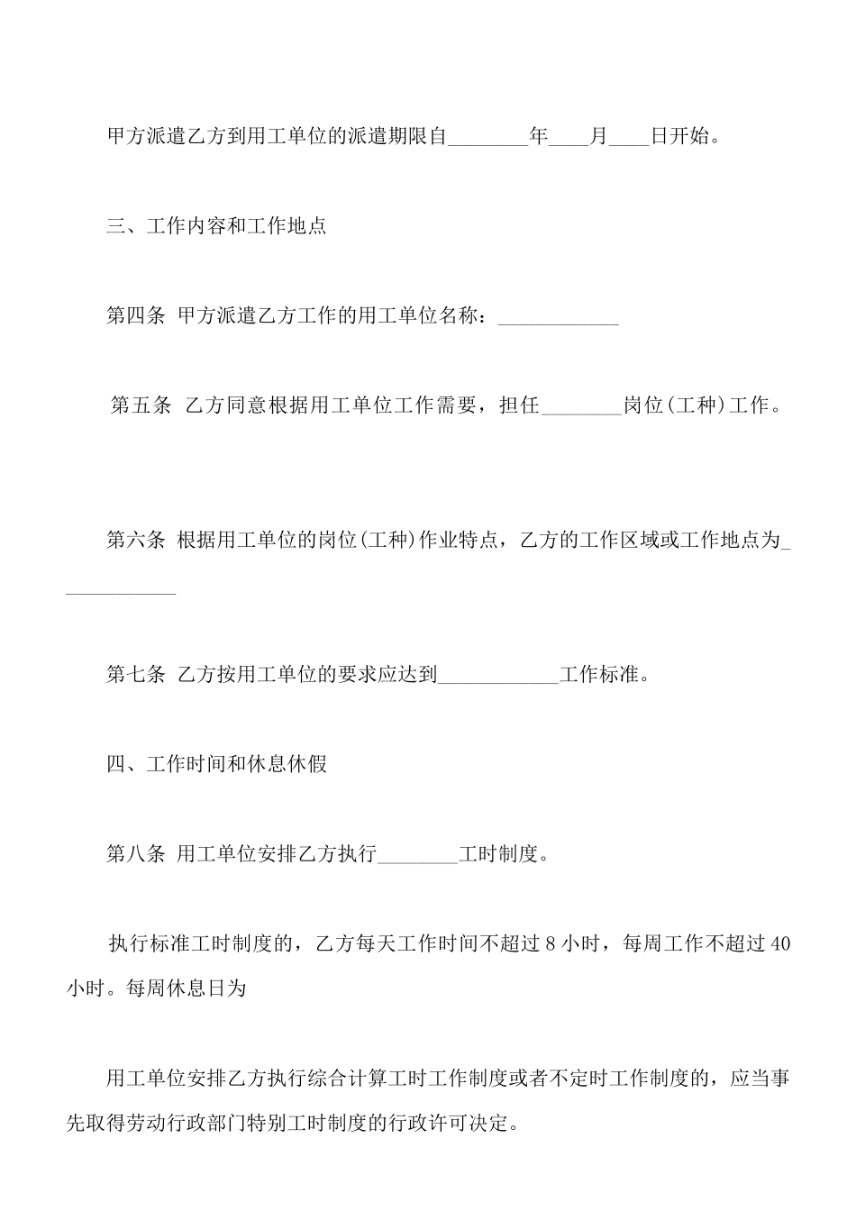 北京市劳动合同范本标准版_第3页