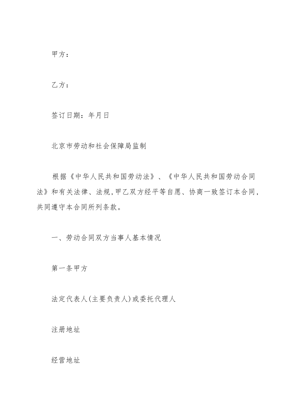 北京市劳动合同的范本_第2页