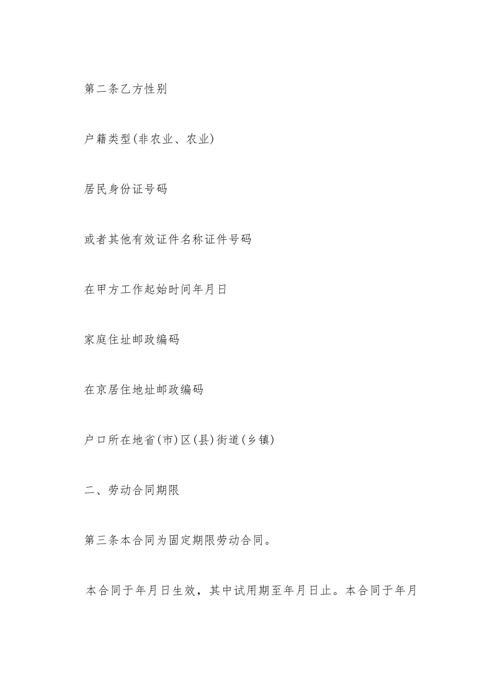 北京市劳动合同的范本_第3页