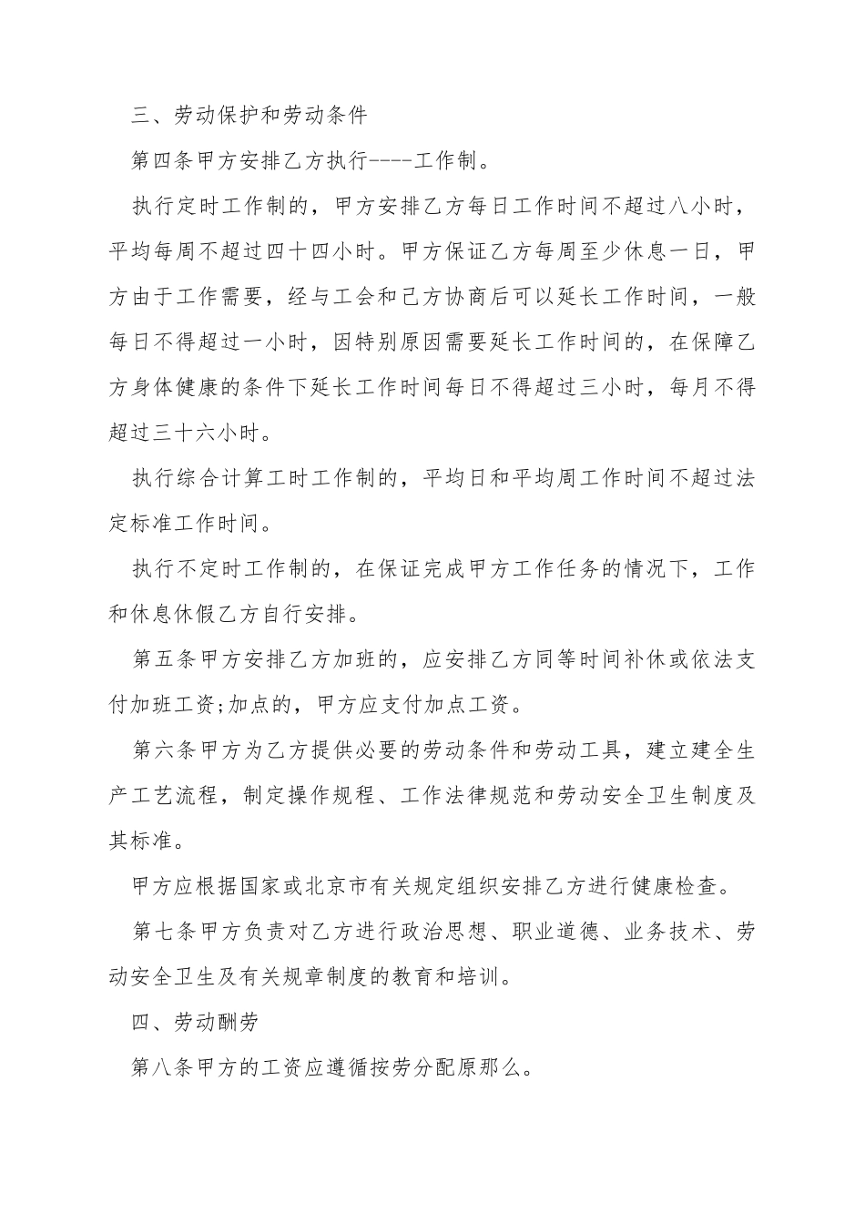 北京市劳动合同范本是怎样的_第3页