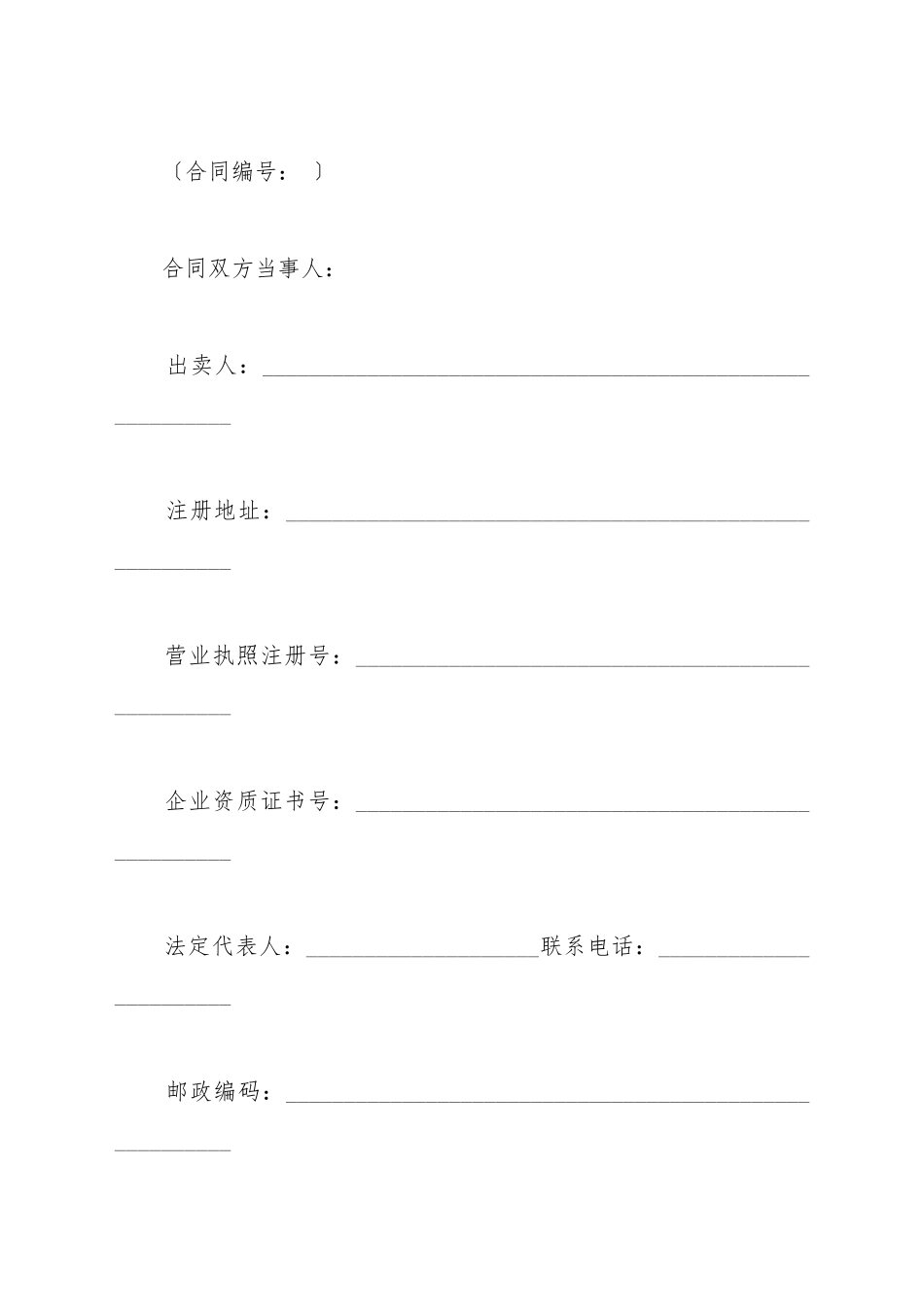 北京市商品房买卖合同_第2页