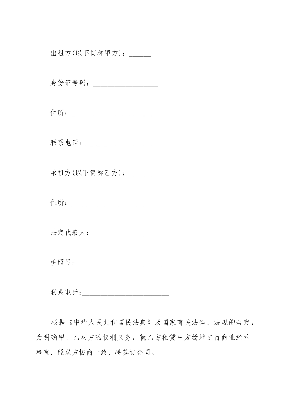 北京市商住两用房租赁合同模板_第2页