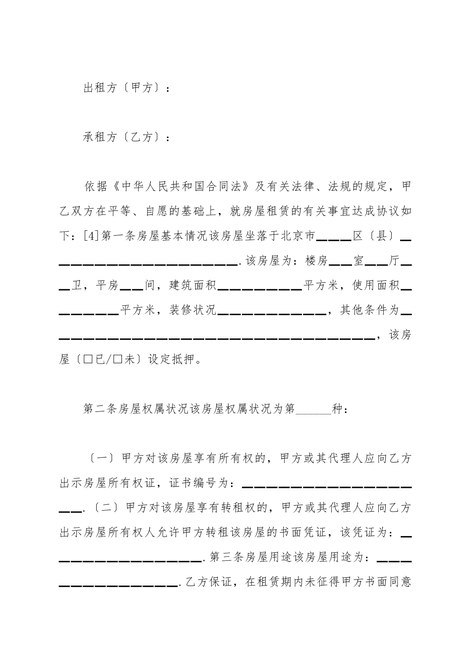 北京市商品房出租合同_第2页