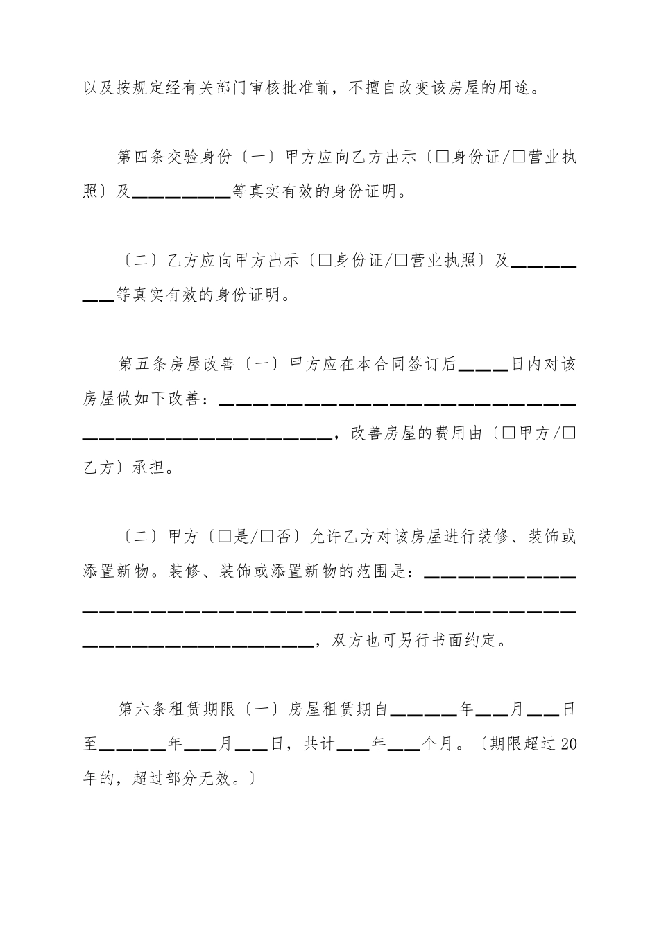 北京市商品房出租合同_第3页