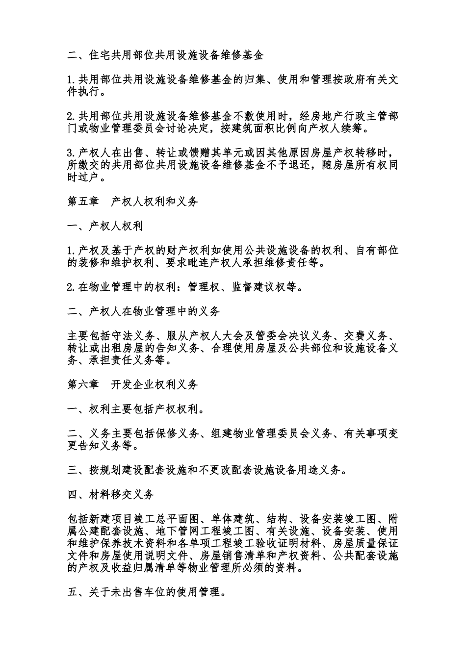 北京市商品房物业管理公约模板范本_第3页