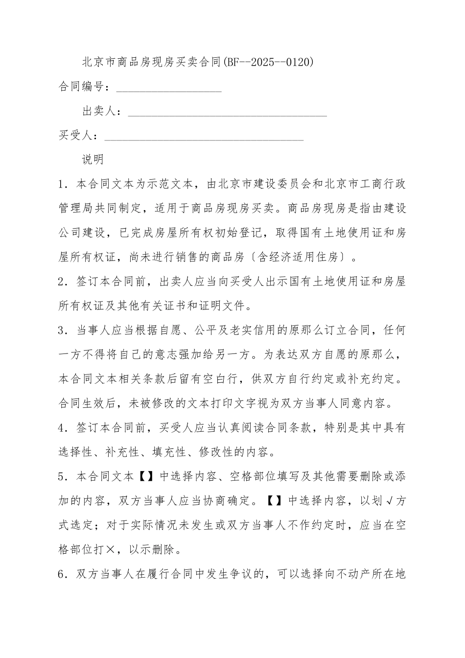 北京市商品房现房买卖合同(标准版)_第2页