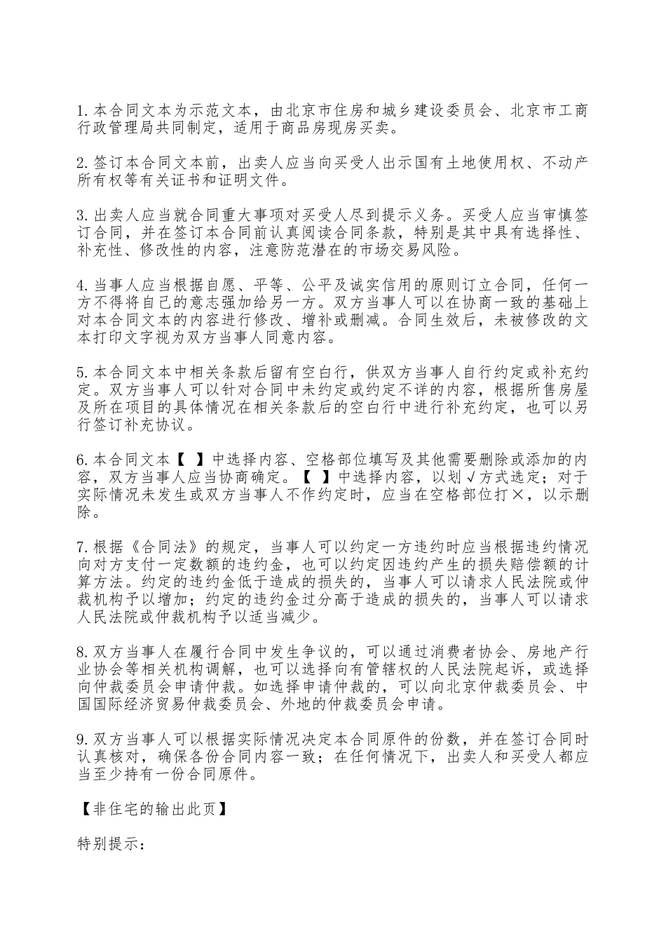 北京市商品房现房买卖合同示范文本——范本_第2页