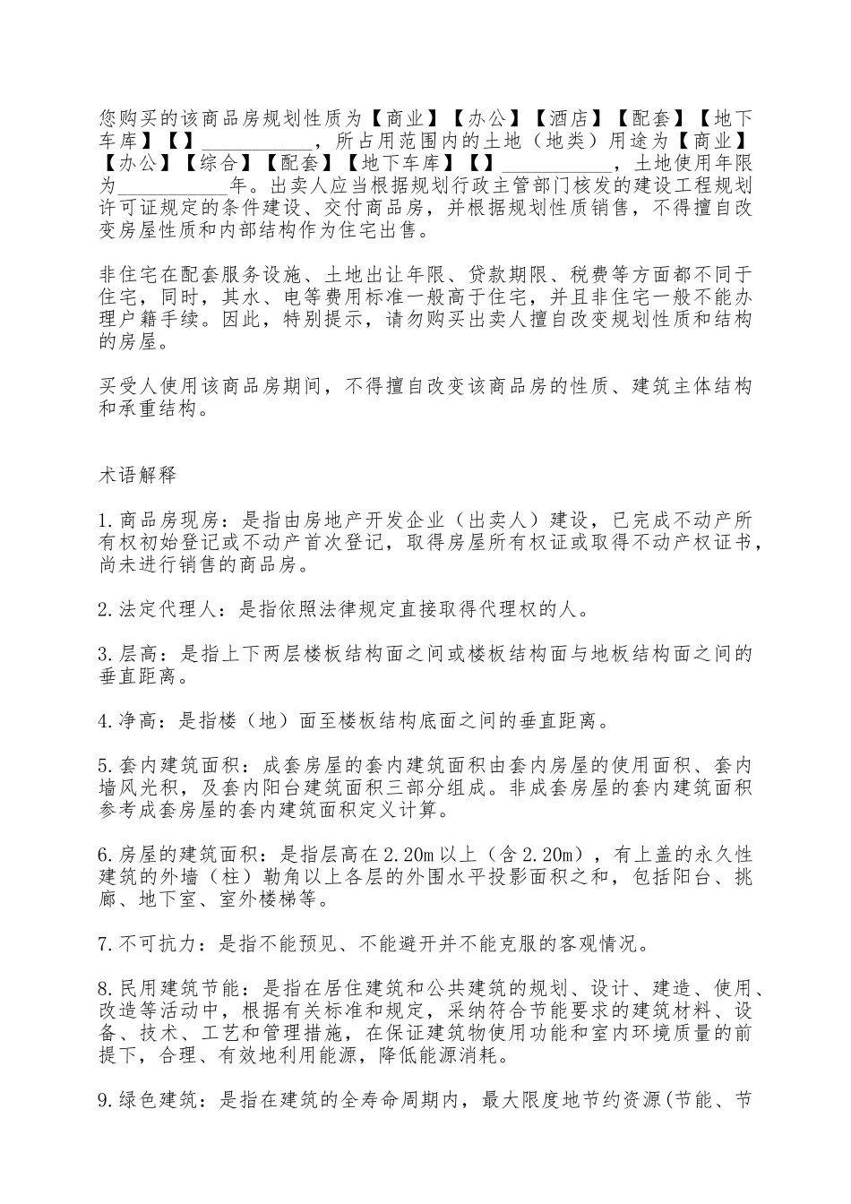 北京市商品房现房买卖合同示范文本——范本_第3页