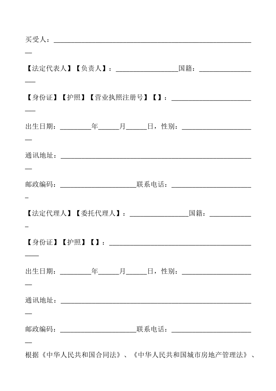 北京市商品房现房买卖合同_第2页