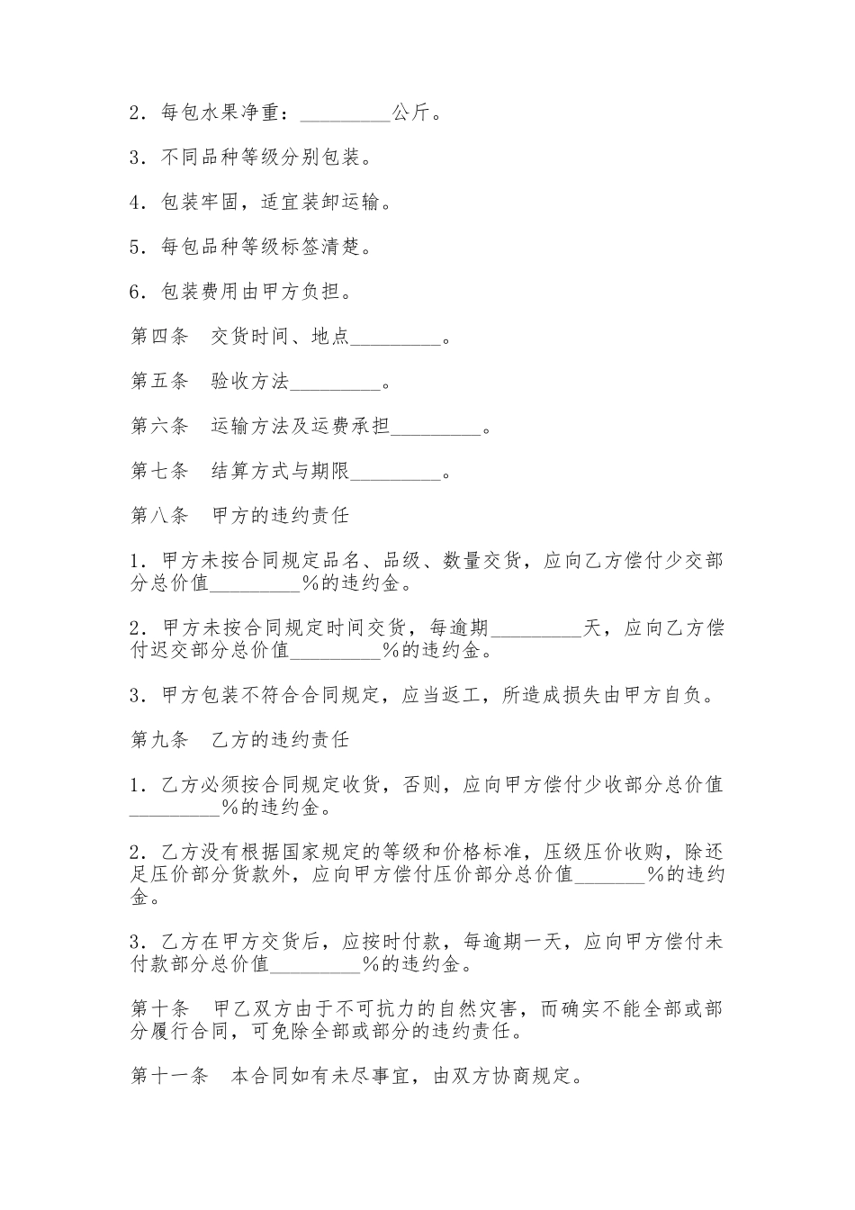 北京市商品房现房购买合同样书_第2页