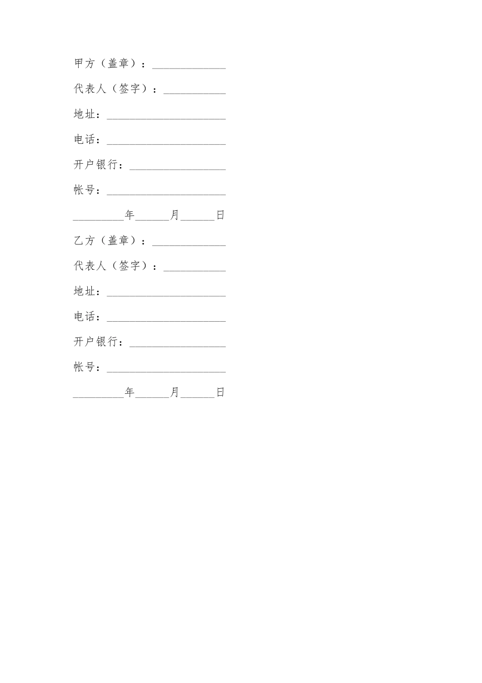 北京市商品房现房购买合同样书_第3页