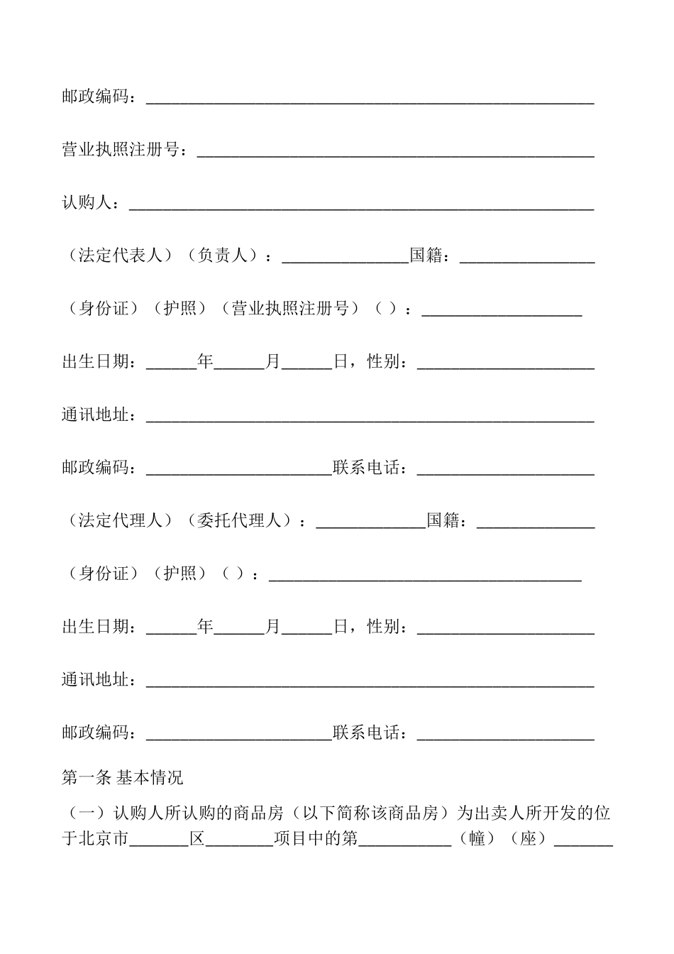 北京市商品房认购合同书模板_第2页