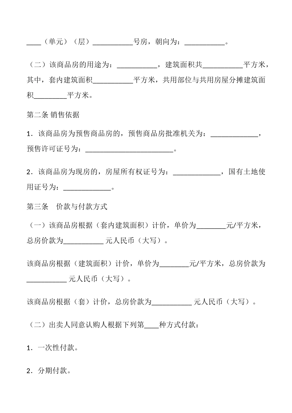 北京市商品房认购合同书模板_第3页