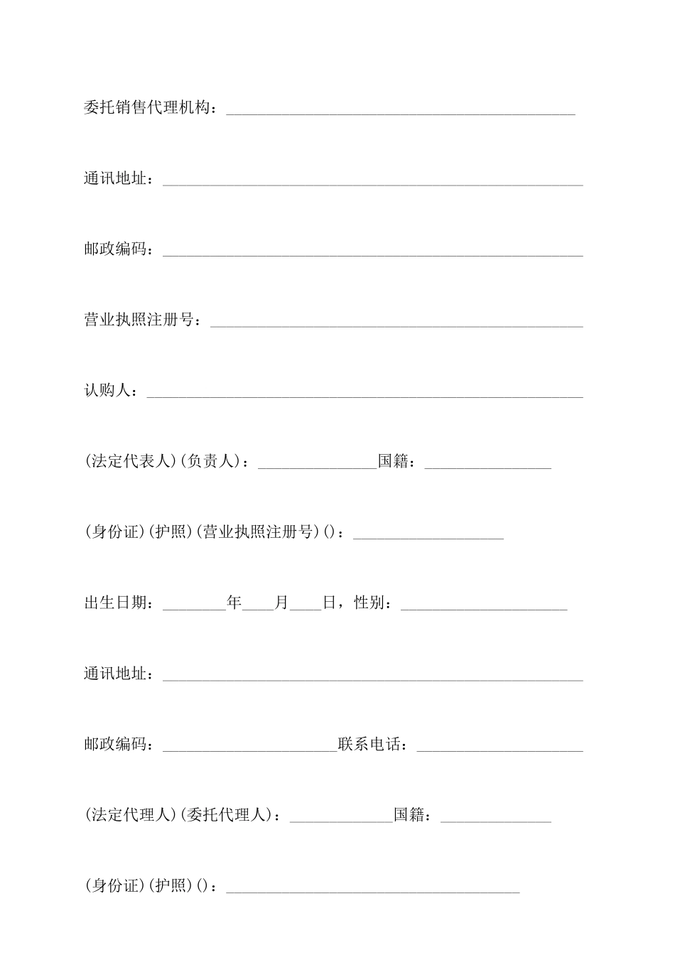 北京市商品房认购合同范本_第2页