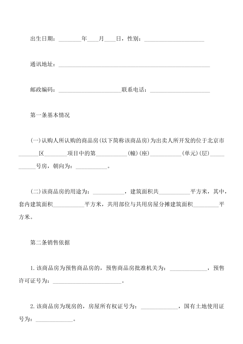 北京市商品房认购合同范本_第3页