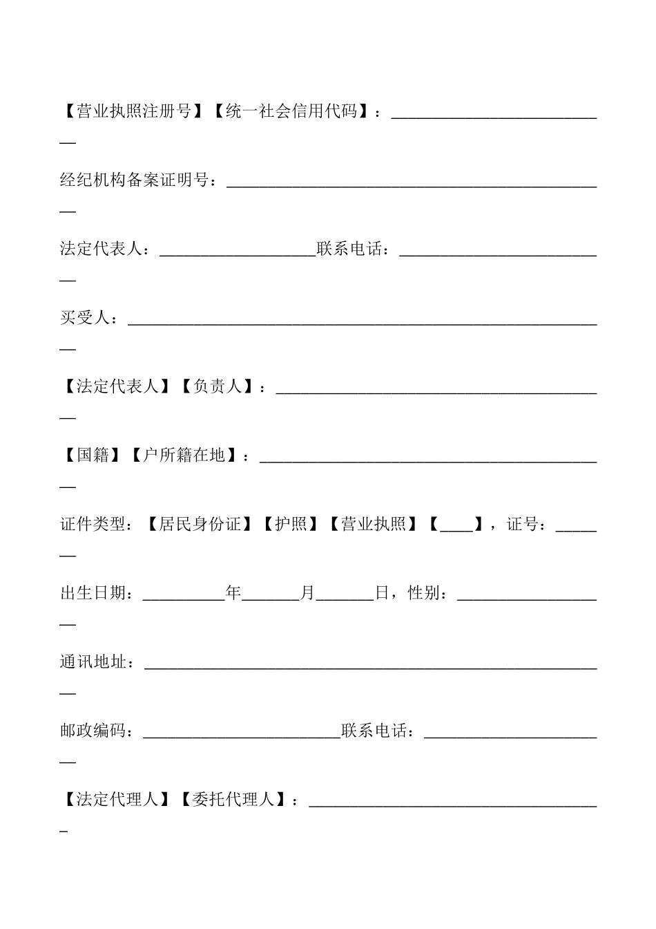 北京市商品房现房买卖合同(BF20250120)_第2页