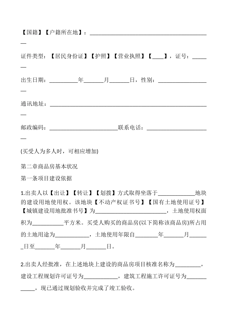 北京市商品房现房买卖合同(BF20250120)_第3页