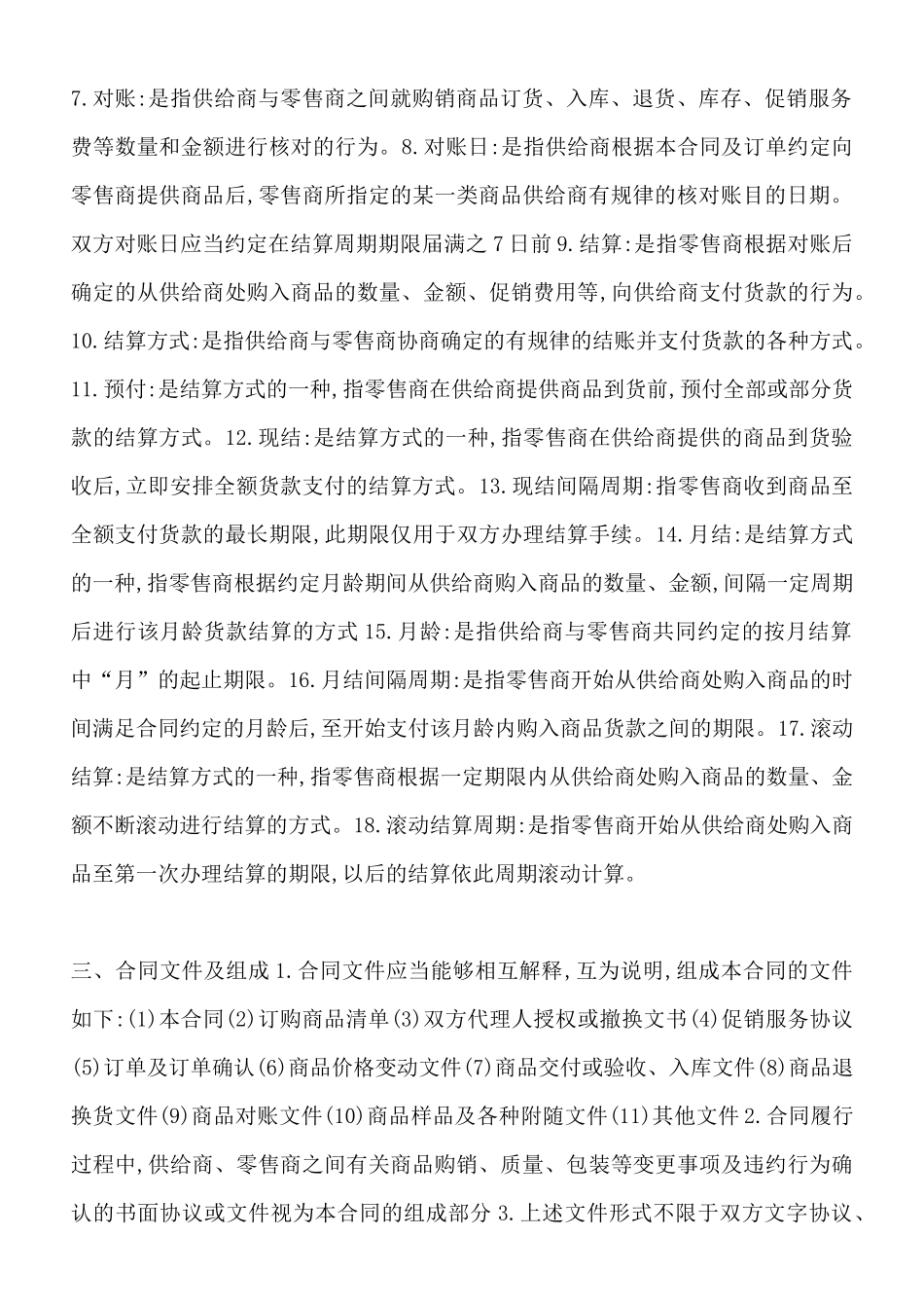 北京市商品的购销合同x_第2页