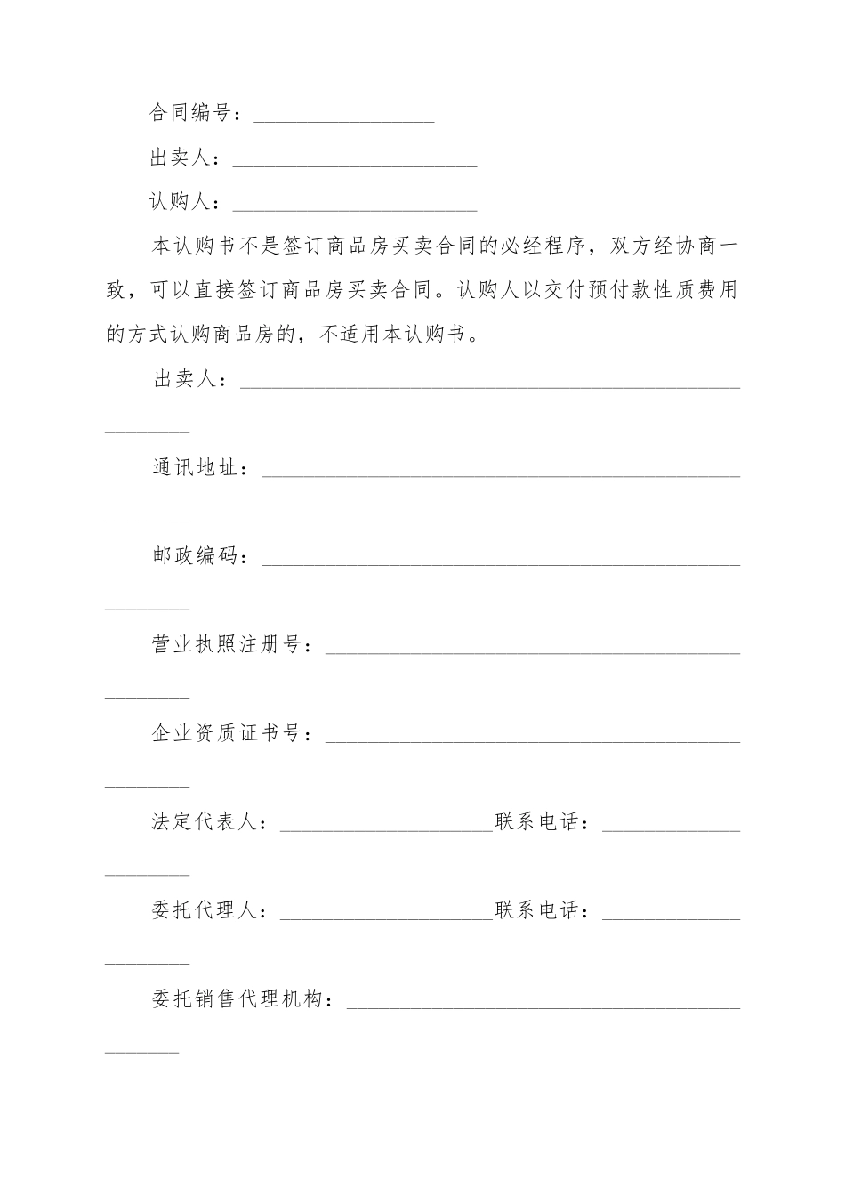 北京市商品房认购合同书_第2页