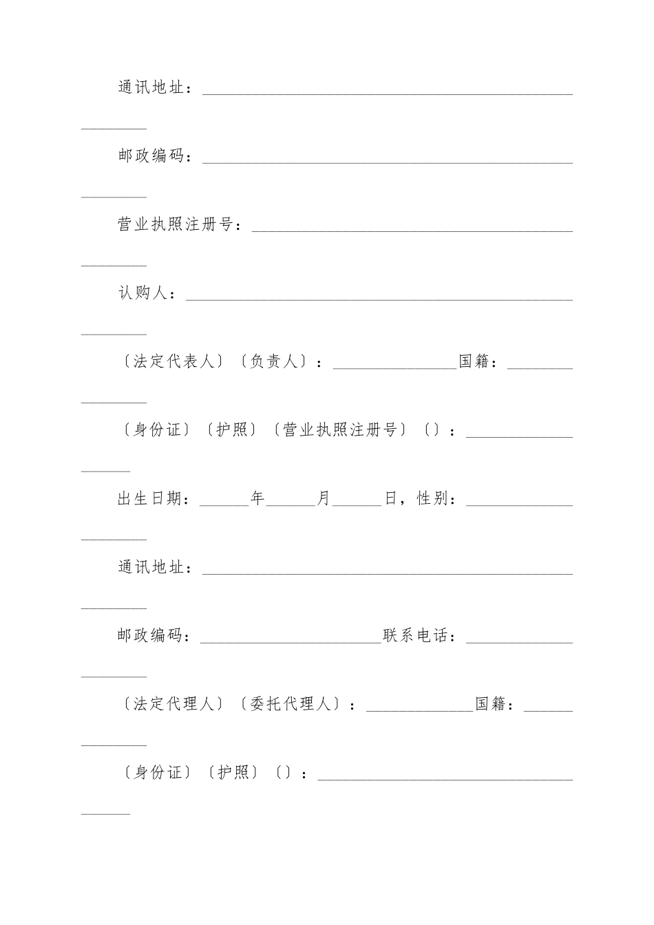 北京市商品房认购合同书_第3页