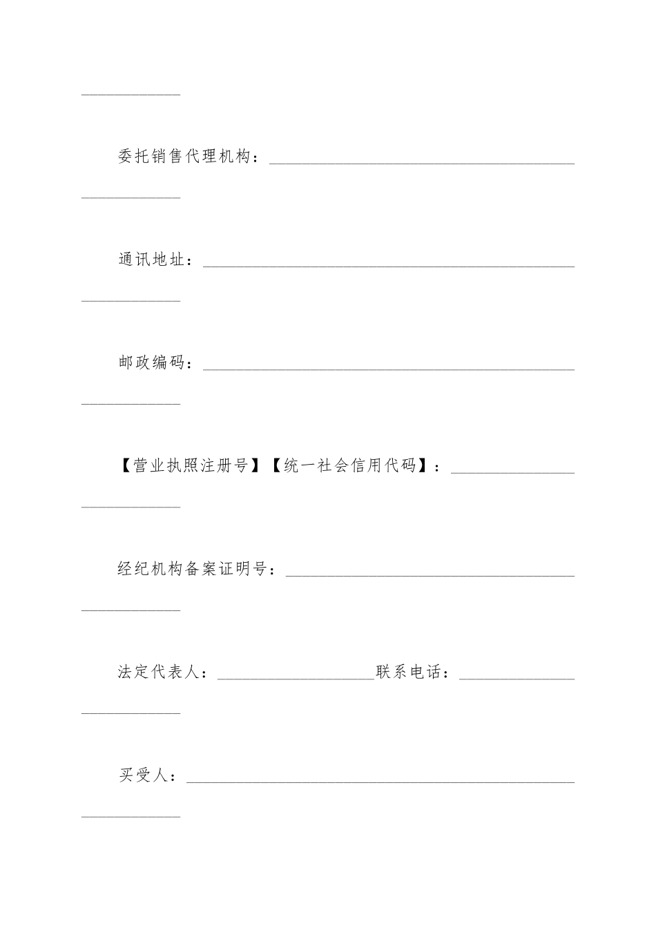 北京市商品房现房买卖合同_第3页