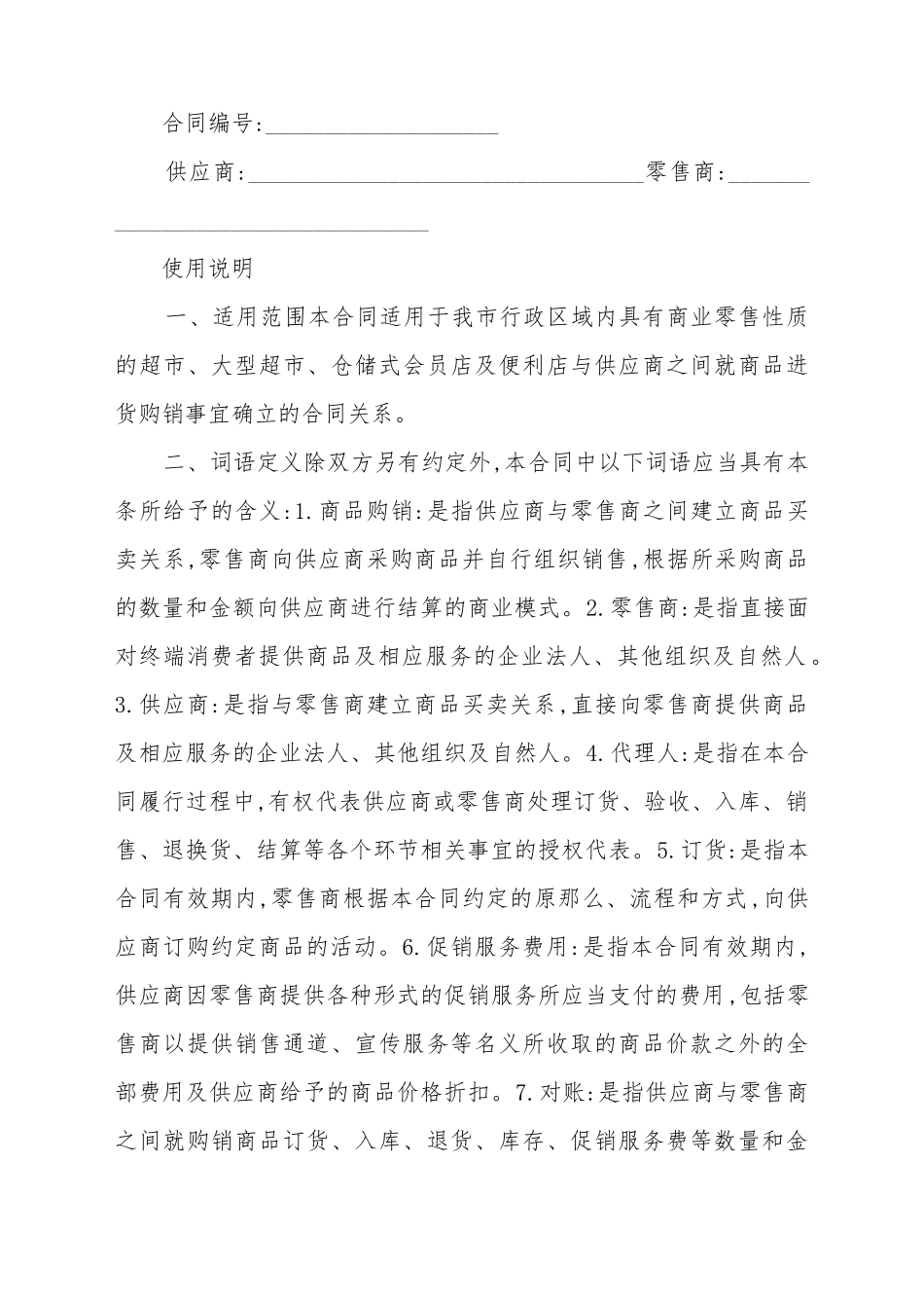 北京市商品的购销合同_第2页