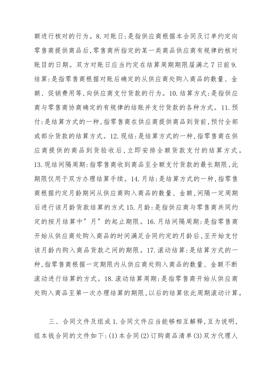 北京市商品的购销合同_第3页