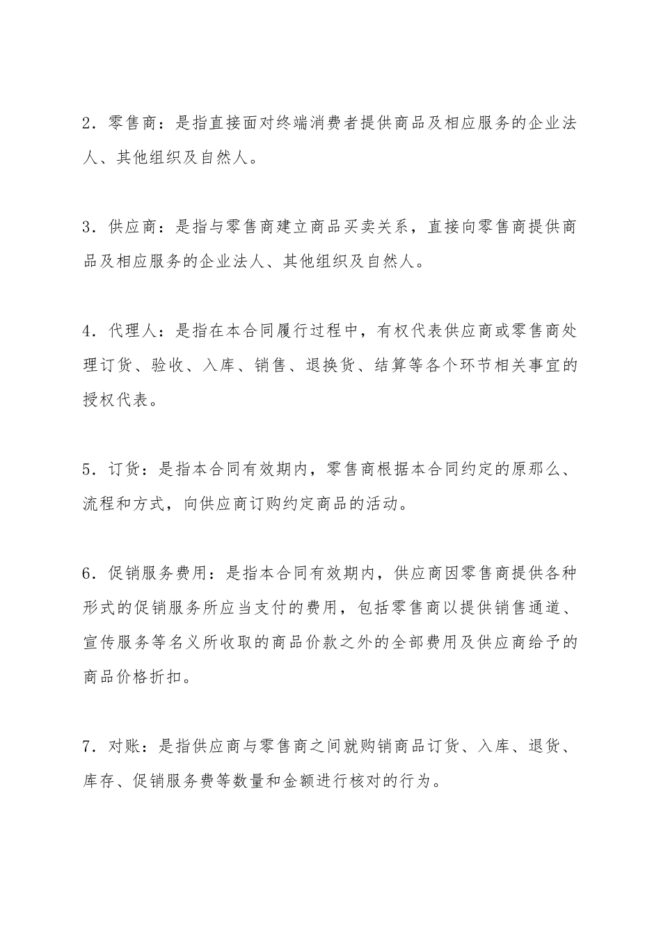 北京市商品购销合同(标准版)_第3页