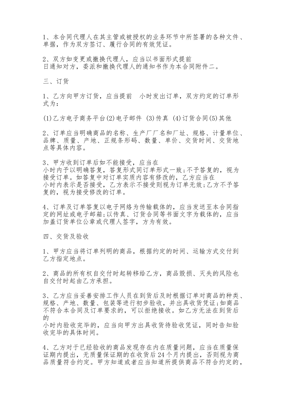 北京市商品购销合同书——范本_第2页