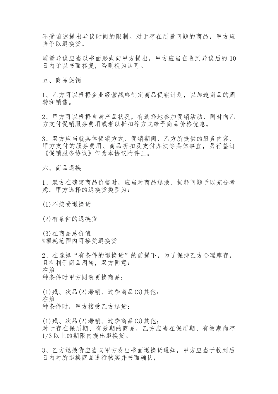 北京市商品购销合同书——范本_第3页