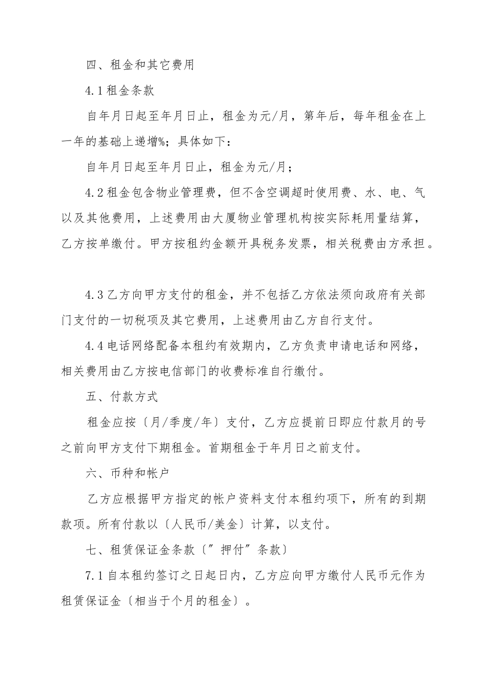 北京市商铺租赁合同_第3页