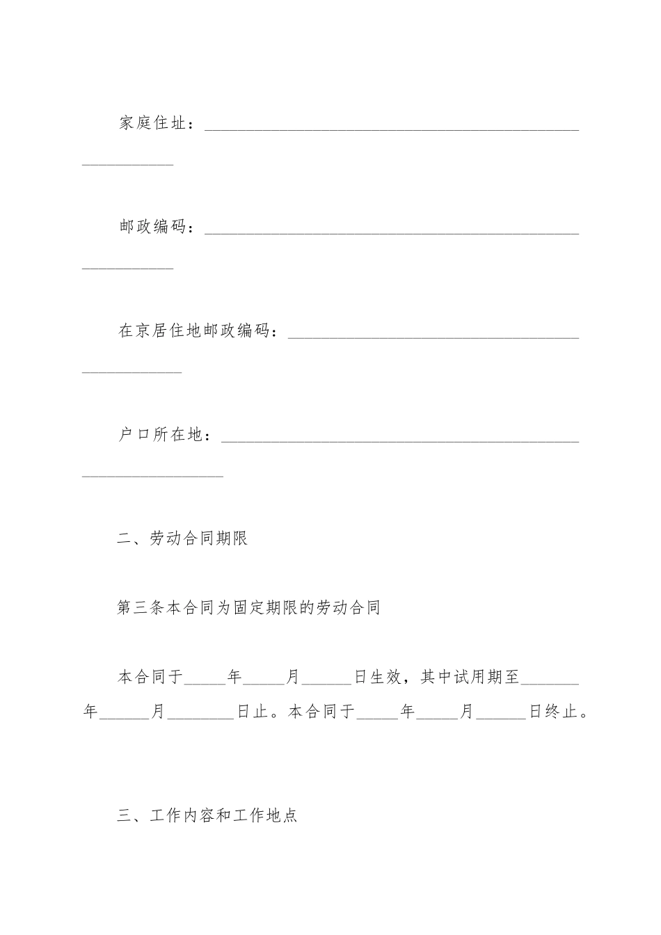 北京市固定劳动合同_第3页